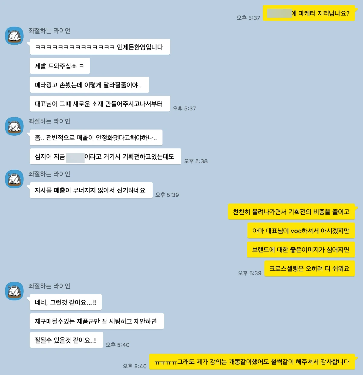 광고 설정을 바꾼 뒤에도 성과가 이어진다며 나눈 수강생 대화