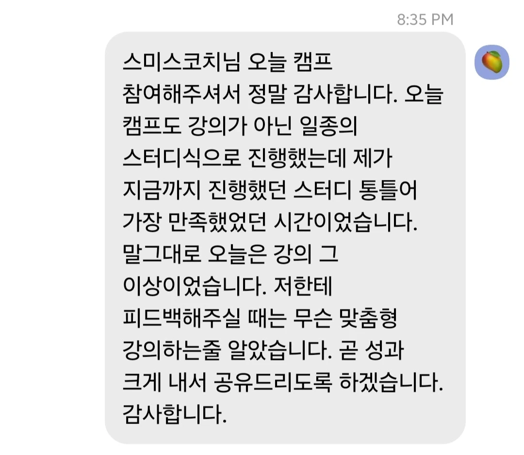 캠프에 참여한 뒤 가장 만족한 시간이었다고 남긴 후기 메시지