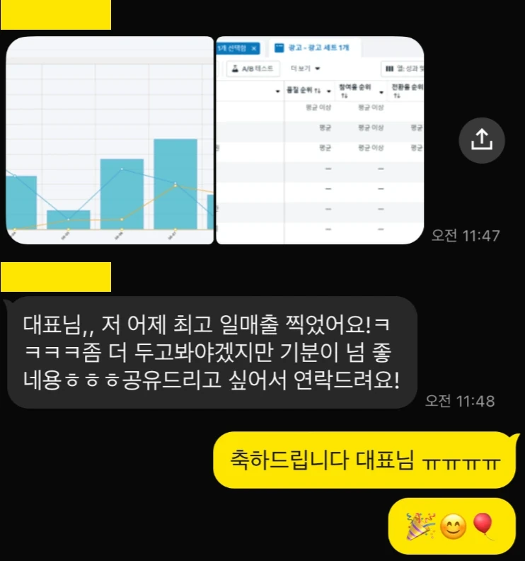 어제 최고 일매출을 찍었다고 알려온 수강생 메시지